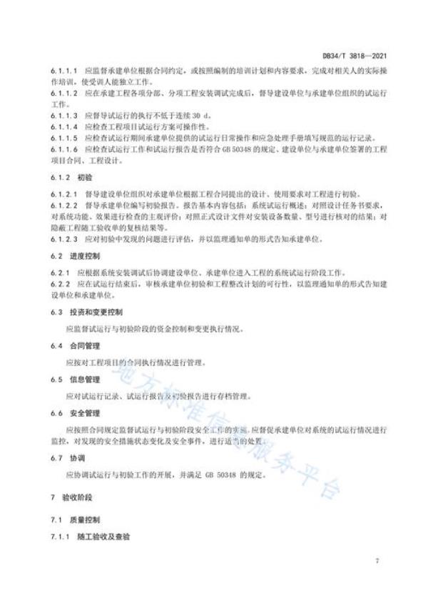 监理验收规范及规定