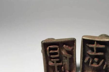 高古印是什么印