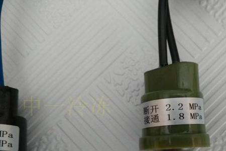 低压压力开关为什么只启不停