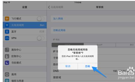 ipad突然所有网都连不上