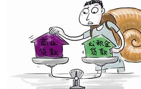 商贷还了10年再转公积金划算吗