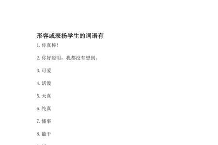 表扬三星文明学生的话语