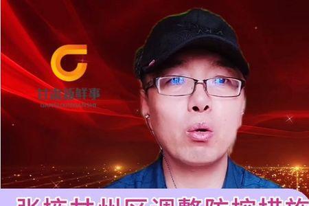 张掖中小学开学最新通知