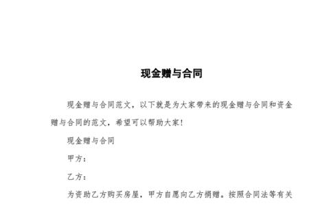 不允许转让合同可以赠与别人吗