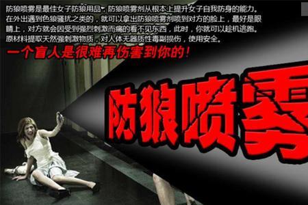 市面上防狼喷雾为什么没有了