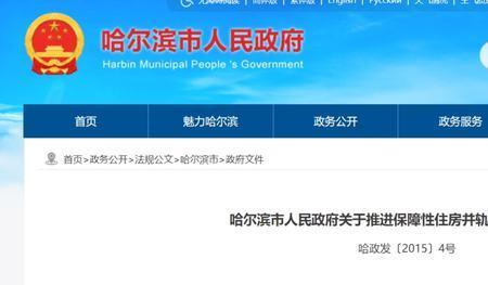 哈尔滨公租房划算吗
