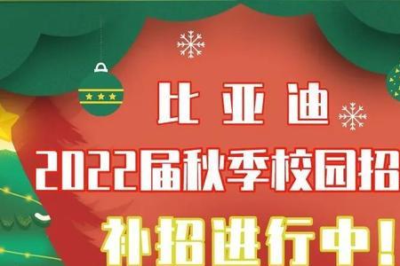 襄阳比亚迪招聘2022最新招聘岗位