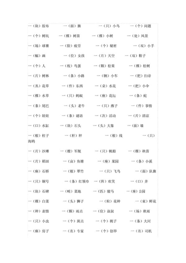 一什么农家风光填量词一年级