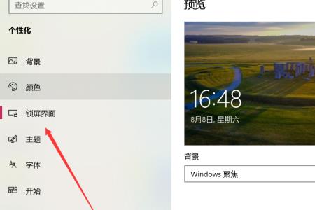 win10怎么设置锁屏文字