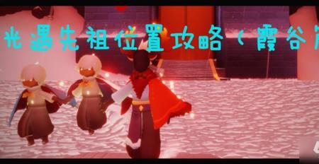 霞谷问号先祖是什么