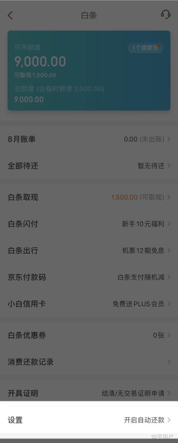 京东白条没开通怎么关闭
