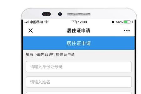 郑州居住证更改地址流程