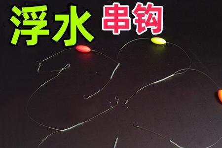 海钓沉底钓用单钩还是串钩