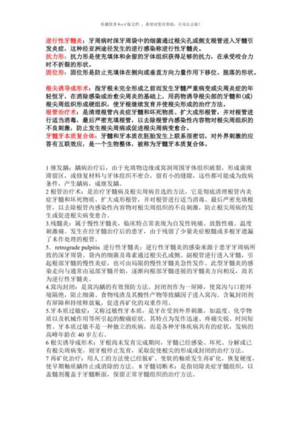 庇护名词解释