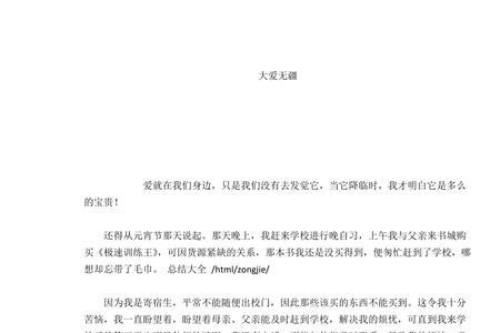 关于大爱的成语有哪些
