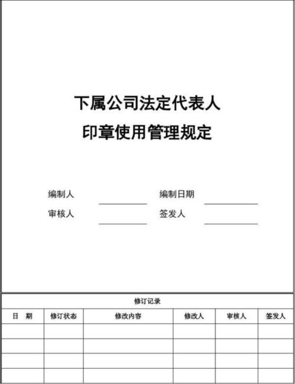 法定代表人印章是指什么