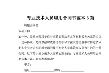 劳动合同怎么改为聘用合同