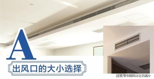 空气能吊顶风口怎么留