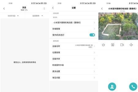 手机找不到小米摄像头设备