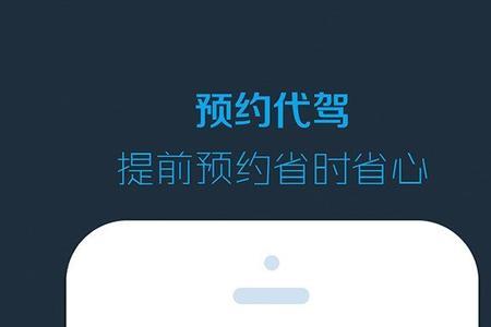 上海的滴滴代驾怎么注册不了