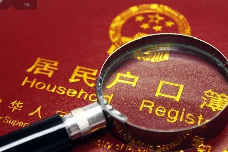 销户口和不消户口有什么影响