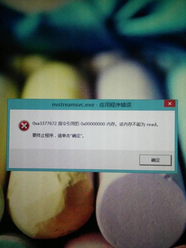 应用程序错误0x00000022怎么修复