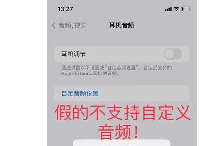 苹果有线耳机插上之后显示什么