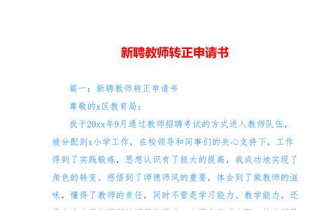 教师转正新政策