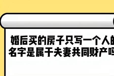 上海婚后买房怎样算个人财产