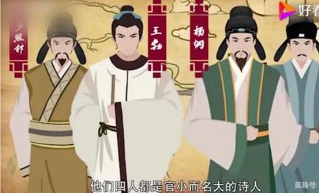 名词解释初唐四杰