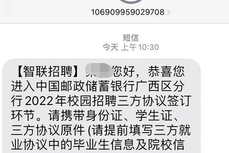 2022邮政上班通知表