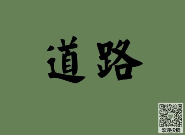 道行的近义词