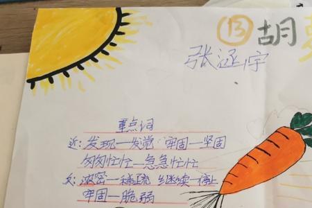胡萝卜先生结尾怎么写