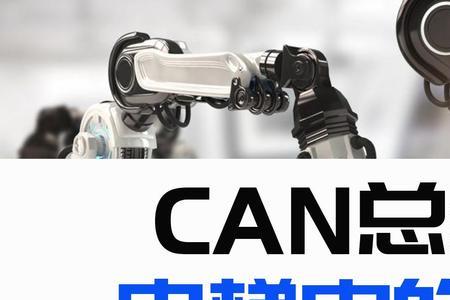 电梯can通讯故障怎么解决