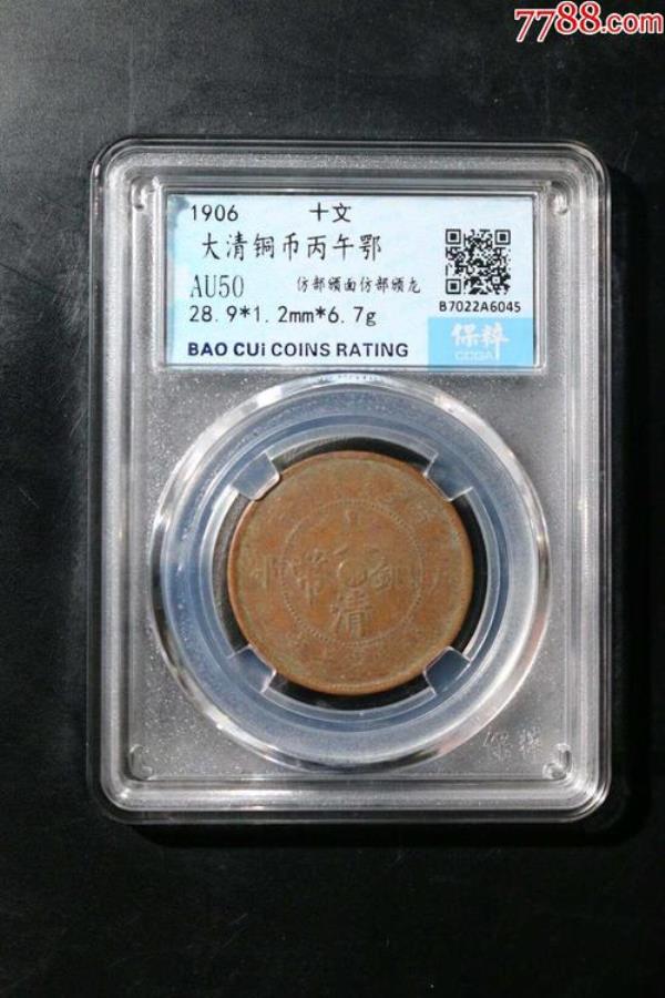 铜币六级版和八级版哪个高