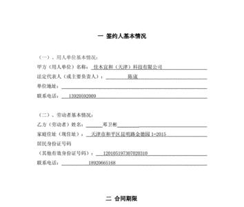 单位合同性质是什么