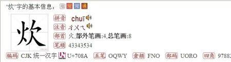 墩的部首是什么