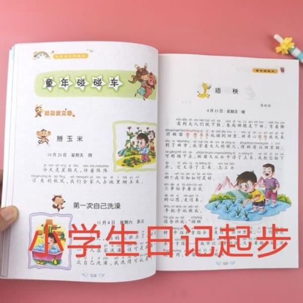 用三眼一板和一丝不苟写话