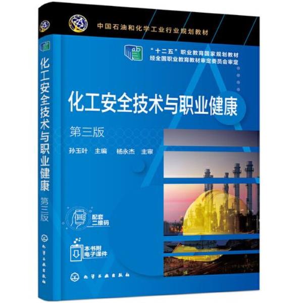 化工行业从业人员的权利和义务