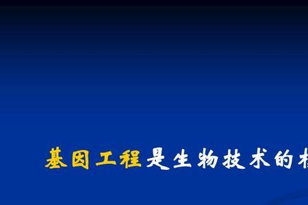 生物基因工程专业的就业方向