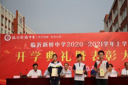 临沂十八中学开学最新消息