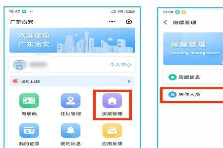 粤居码怎样添加小孩