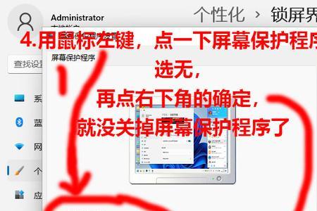 怎么取消屏保设置
