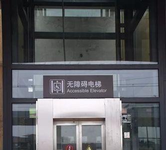 商丘市高铁站有无障碍电梯吗