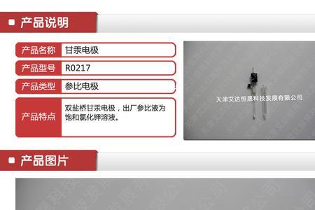 甘汞电极怎么使用