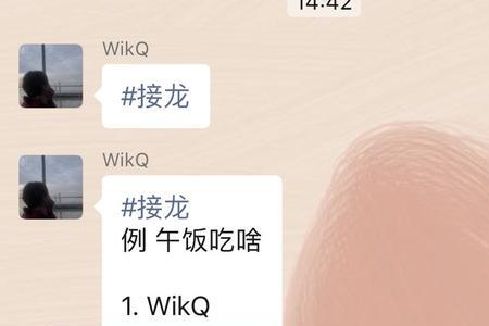 怎样在群里接别人发的接龙