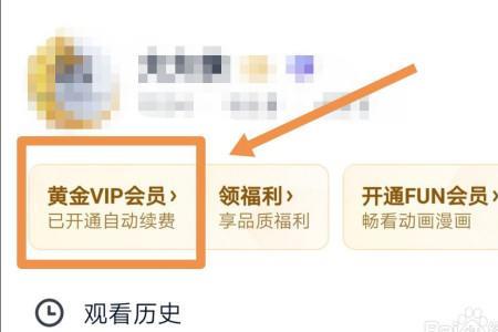 续费会员和会员有什么区别啊
