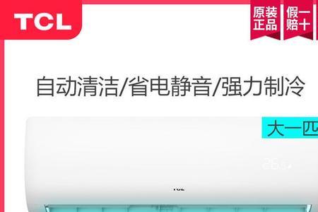 tcl空调怎么样