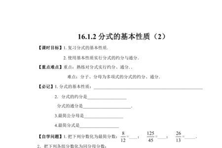 分式的基本性质为什么乘整式