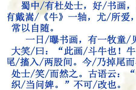 书戴嵩画牛文言文朗读节奏